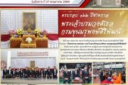 วันชาตกาล  ครบรอบ 162 ปี พระเจ้าบรมวงศ์เธอ  กรมขุนมรุพงษ์ศิริพัฒน์
