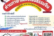 ประชาสัมพันธ์กิจกรรมค่ายภาษาและวัฒนธรรมจีน ณ กรุงปักกิ่ง ประเทศจีน ระหว่างวันที่ 16-27 เมษายน 2569