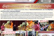 วันสถาปนาครบรอบ 112 ปี เบญจมราชาลัยฯ