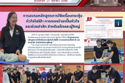 การอบรมหลักสูตรการใช้เครื่องกระตุ้นหัวใจไฟฟ้า การกดหน้าอกปั๊มหัวใจ และช่วยสำลัก สำหรับเด็กและผู้ใหญ่