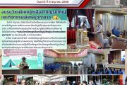 อบรมวิชาพิเศษลูกเสือสามัญรุ่นใหญ่และกิจกรรมพิเศษยุวกาชาด