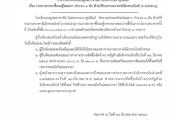 ประกวดราคาซื้อรถตู้โดยสาร จำนวน 1 คัน ด้วยวิธีประกวดราคาอิเล็กทรอนิกส์ (e-bidding)