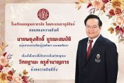 ขอแสดงความยินดีกับคุณครูผดุงศักดิ์  บูรณะสมบัติ และคุณครูจุฑารัตน์  สมงาม เนื่องในโอกาสที่ได้รับการเลื่อนวิทยฐานะ