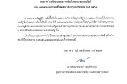 ประกาศเผยแพร่แผนการจัดซื้อจัดจ้าง ประจำปีงบประมาณ พ.ศ.๒๕๖๙