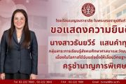 โครงสร้างและเนื้อหาข่าวประชาสัมพันธ์แสดงความยินดี (Congratulatory Announcement) สำหรับเผยแพร่บนหน้าเว็บไซต์และช่องทางโซเชียลมีเดียของโรงเรียนเบญจมราชาลัย ในพระบรมราชูปถัมภ์:  ตัวเลือกชื่อหัวข้อข่าว (Website Headline) แบบทางการ สมเกียรติ: โรงเรียนเบญจมราชา