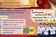 ขอเชิญร่วมบริจาคเงินเพื่อนสนับสนุนการพัฒนาโรงเรียน