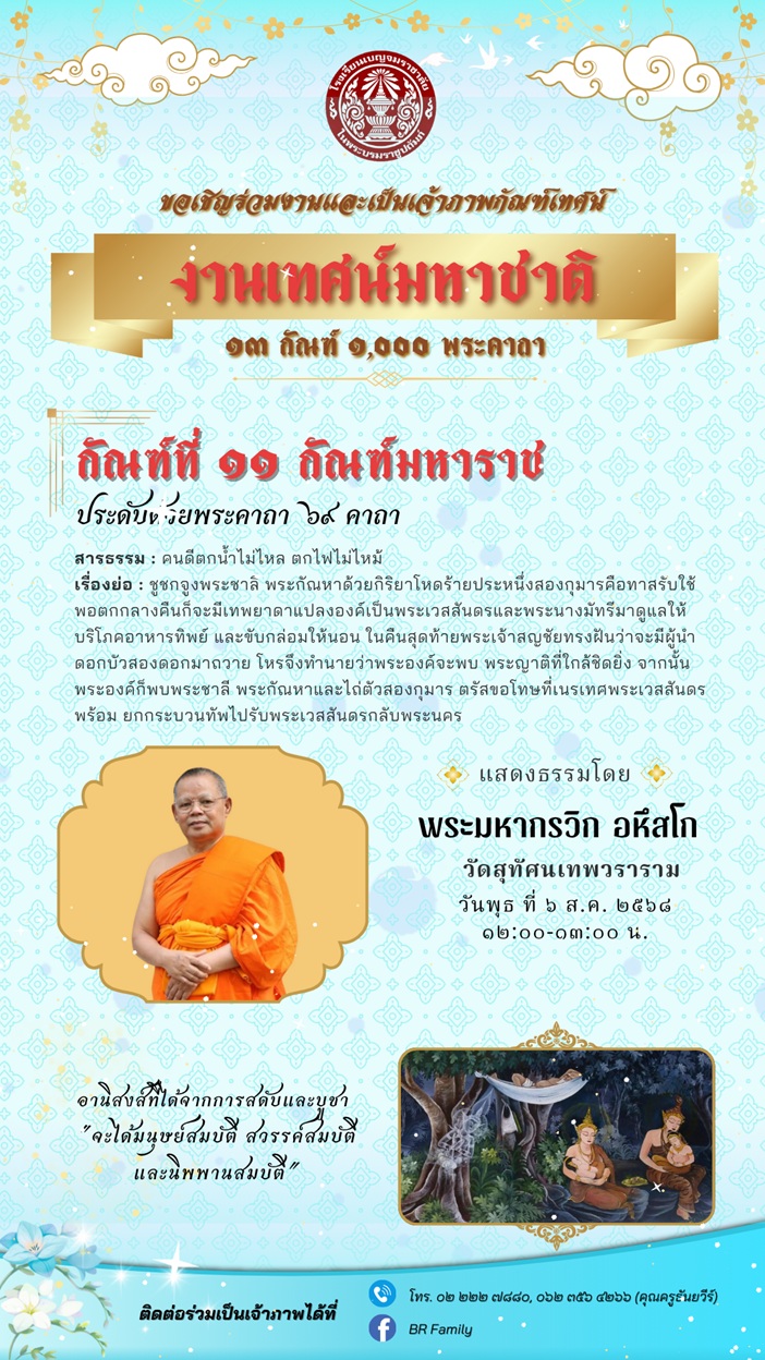 กณฑท ๑๑ กณฑมหาราช