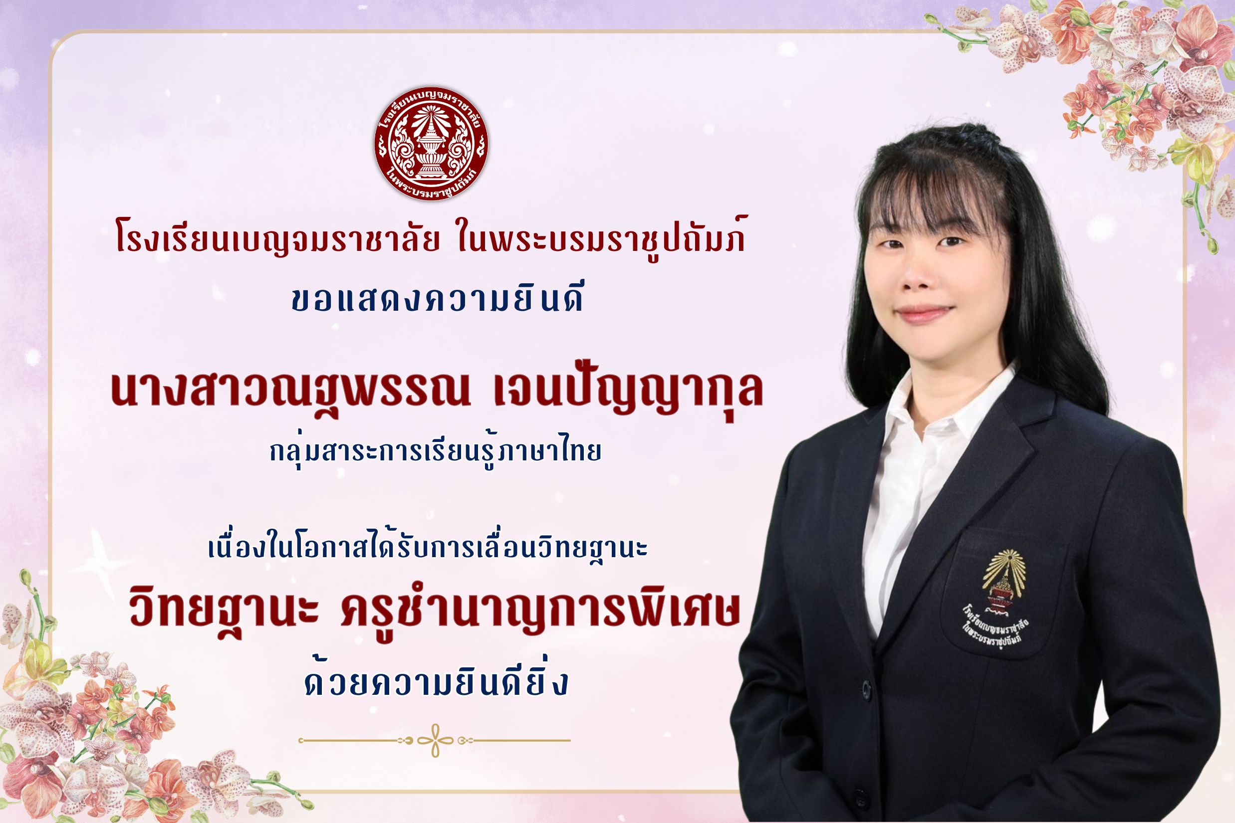 ครณฐพรรณเจนปญญากล