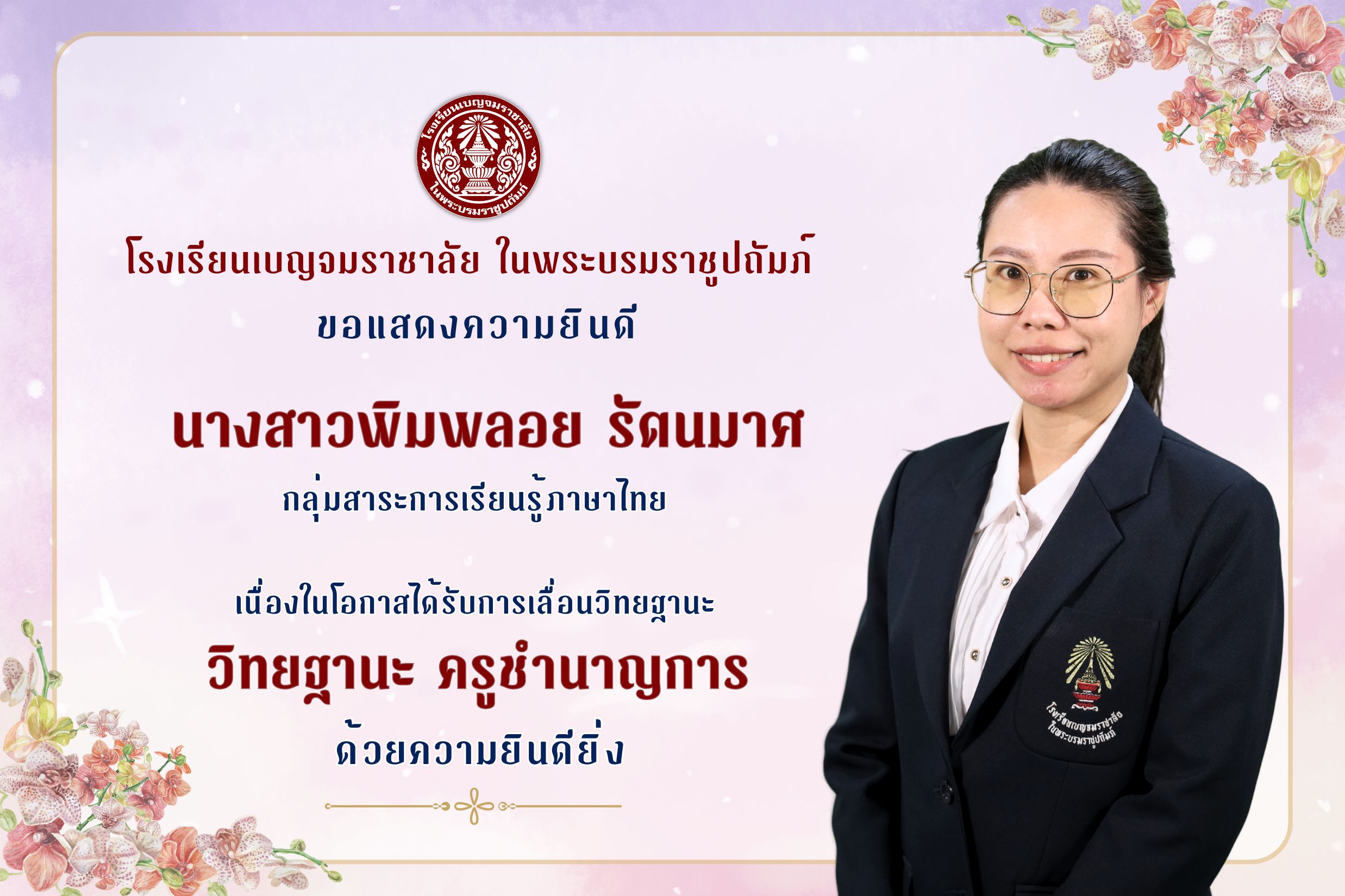 ครพมพลอยรตนมาศ
