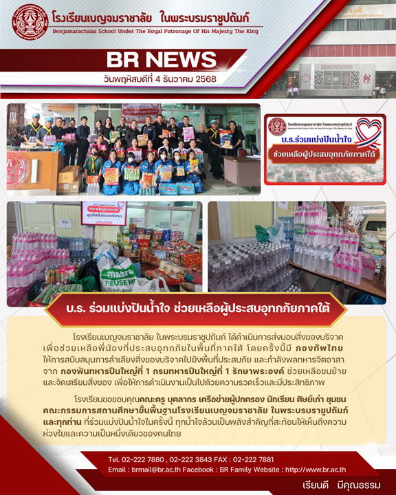 จดหมายขาว เบญจมราชาลย 3