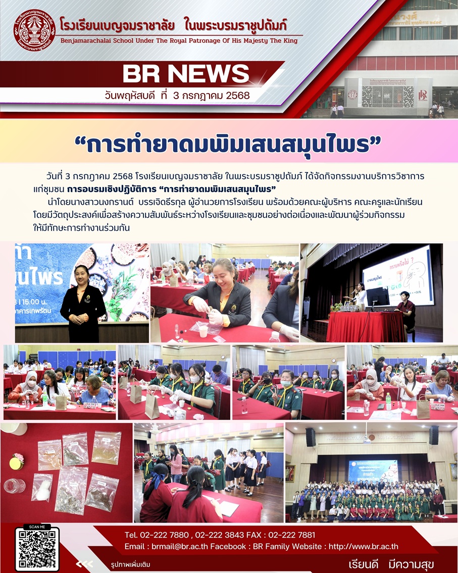 จม.การทำยาดมสมนไพร