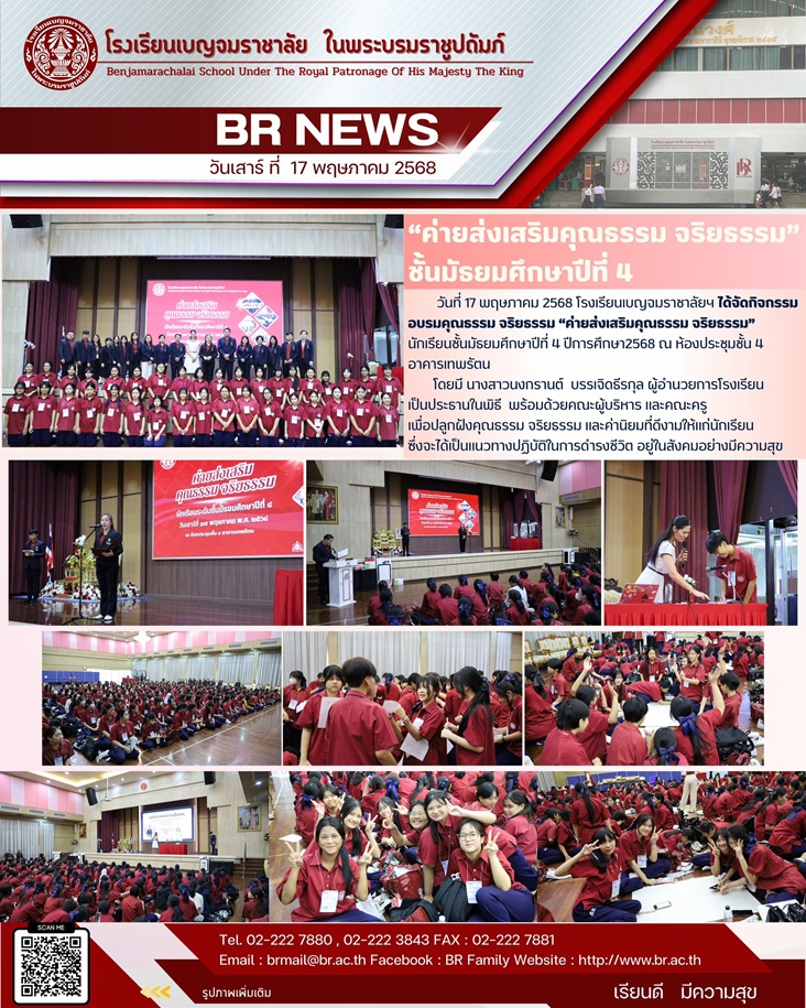 จม.คายคณธรรมม.4