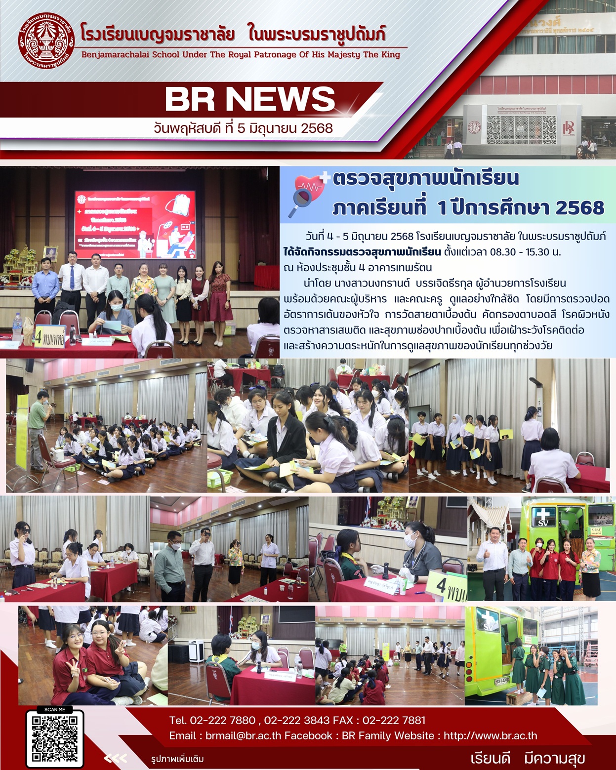 จม.ตรวจสขภาพนกเรยน 1 2568