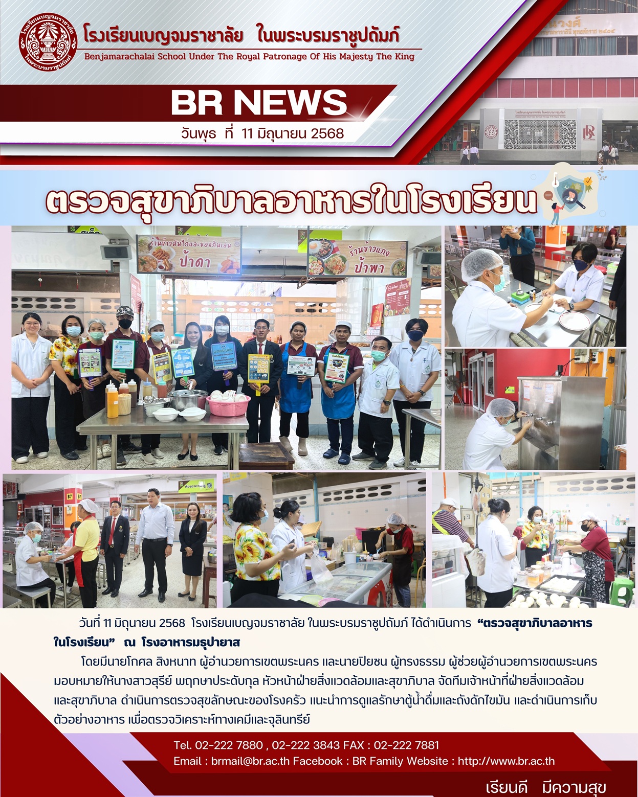 จม.ตรวจสขาภบาลอาหาร
