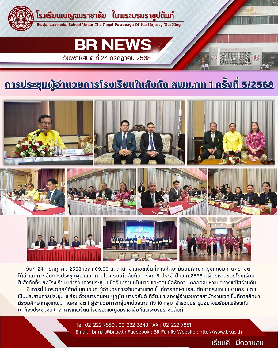 จม.ประชมผอ.สพม.กท 1