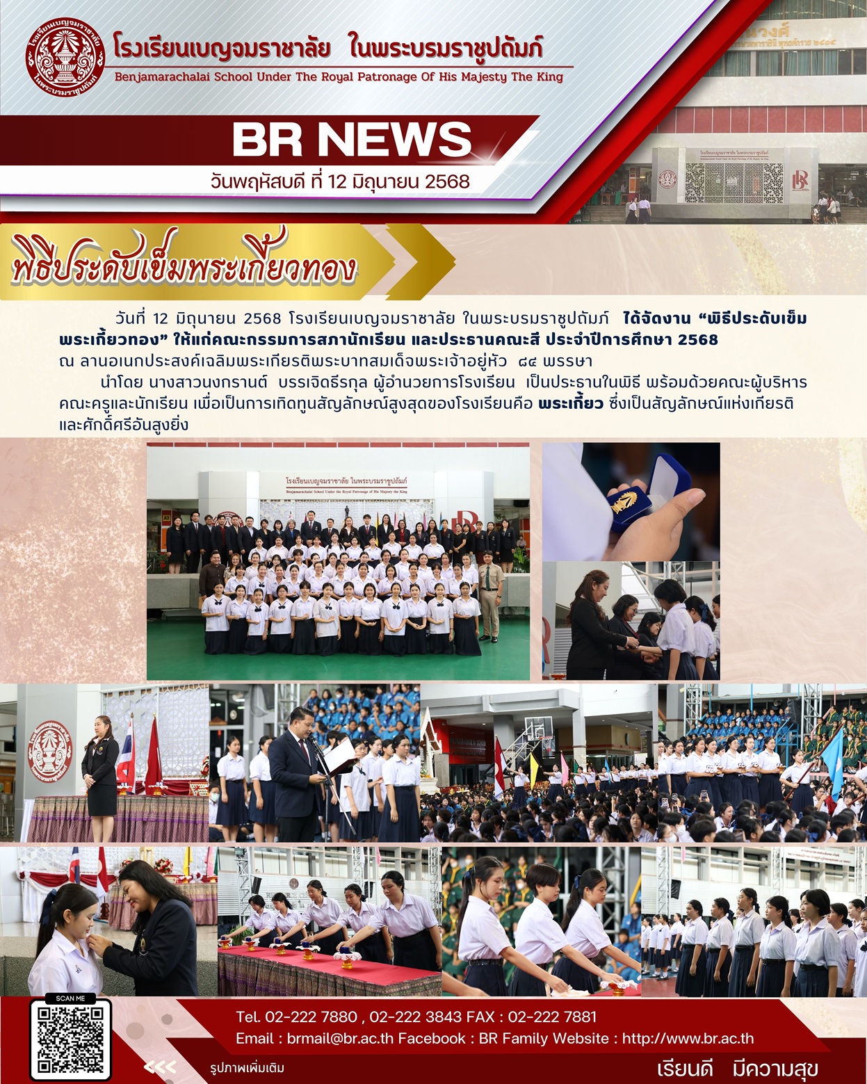 จม.พธประดบเขมพระเกยว สภานกเรยน