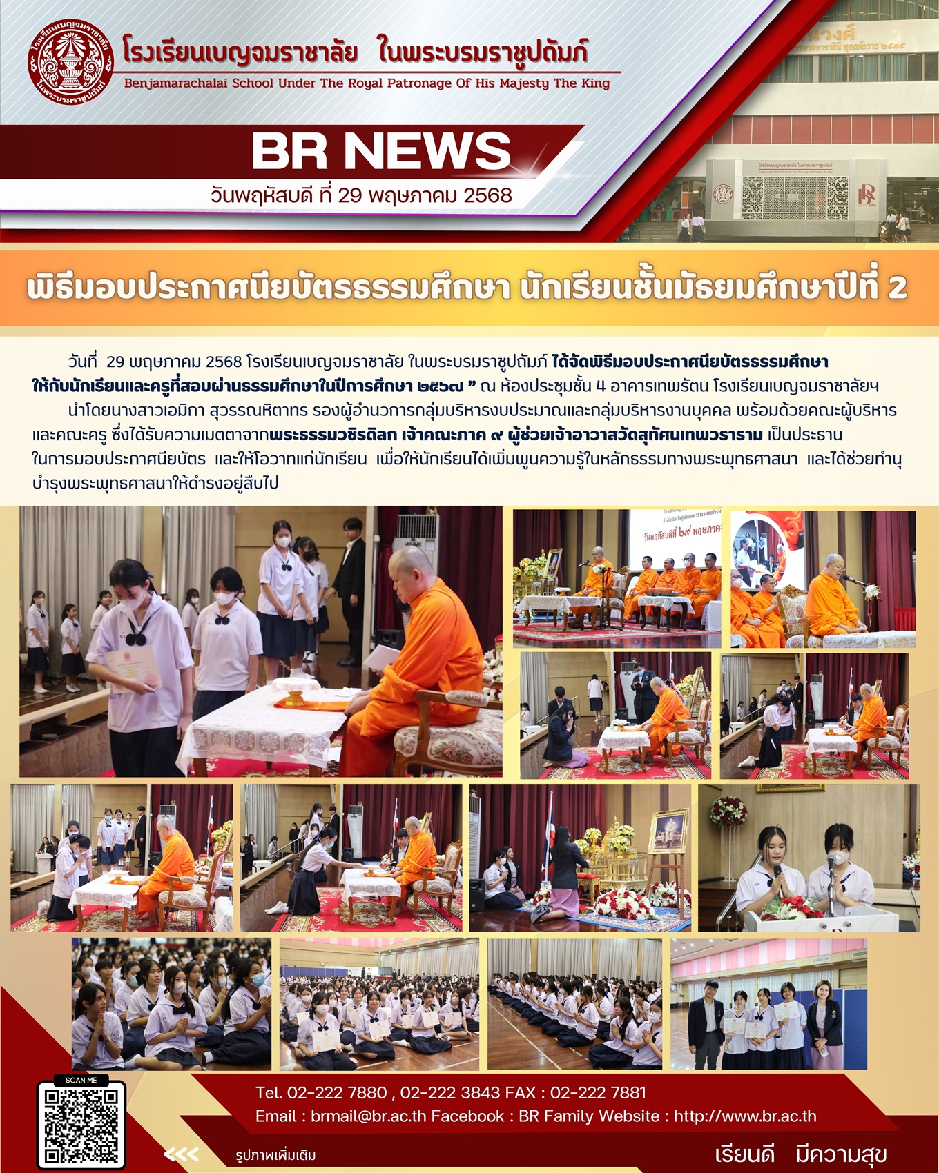 จม.มอบเกยรตบตรธรรมศกษาภาพ