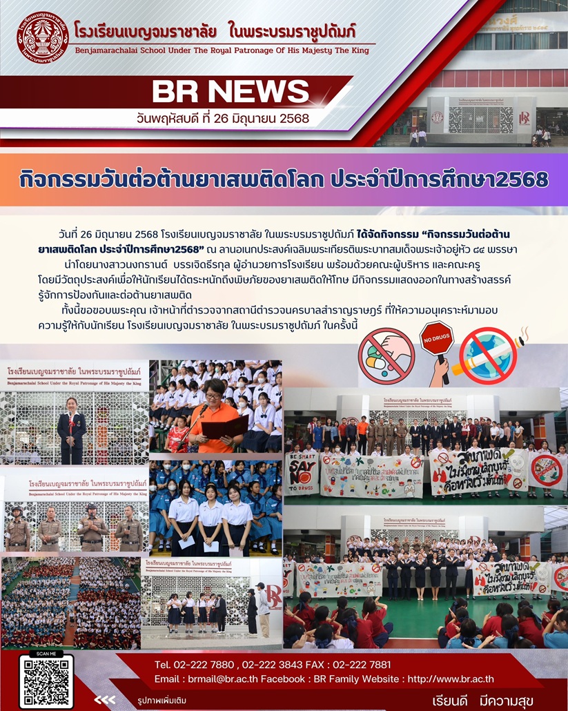 จม.วนตอตานยาเสพตดโลก