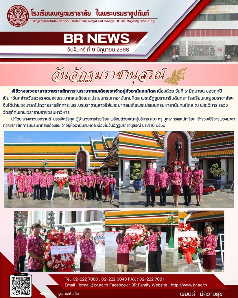 จม.วนอฏฐมราชานสรณ 