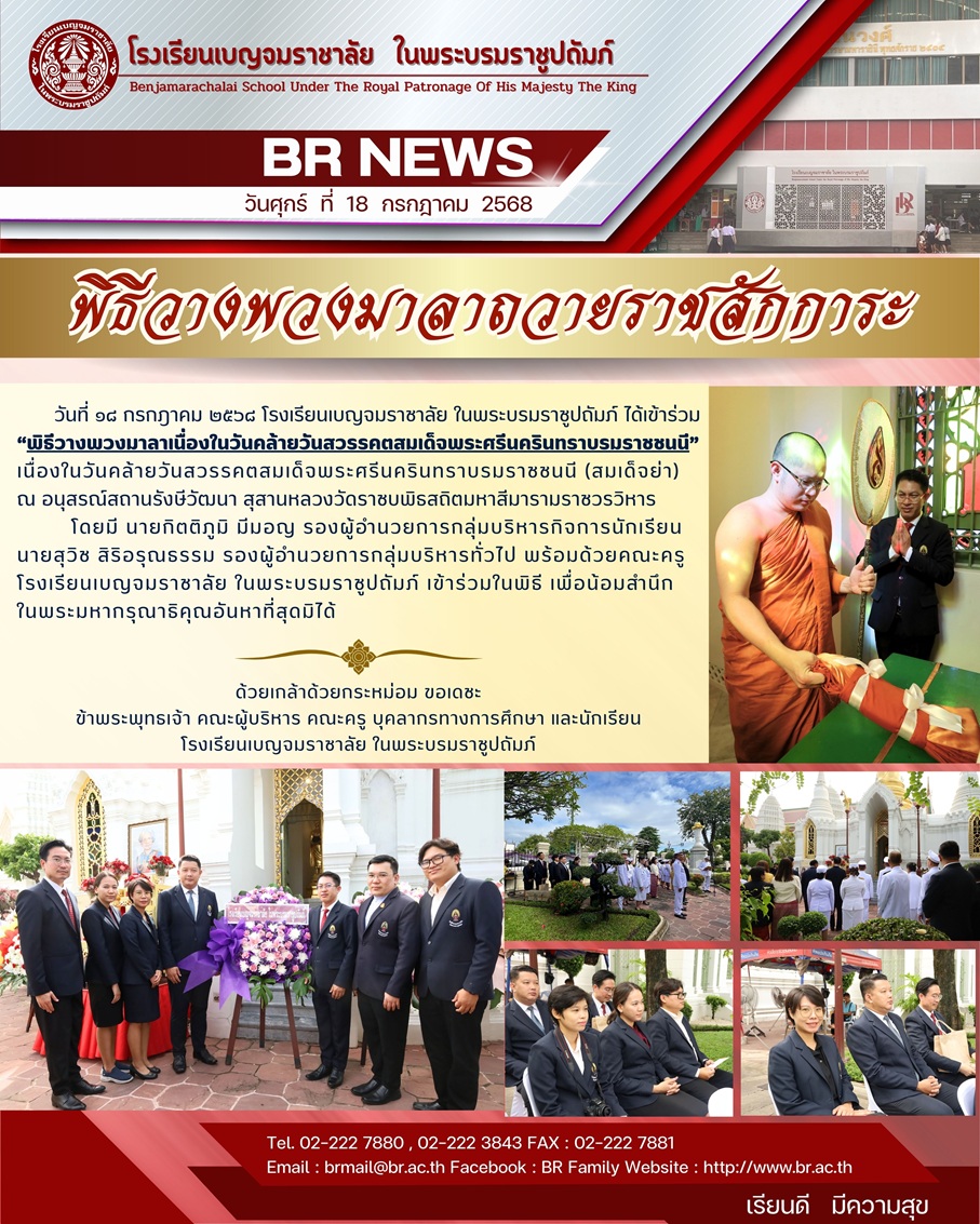 จม.วางพวงมาลา