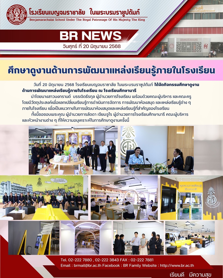 จม.ศกษาดงานรร.ศกษานาร