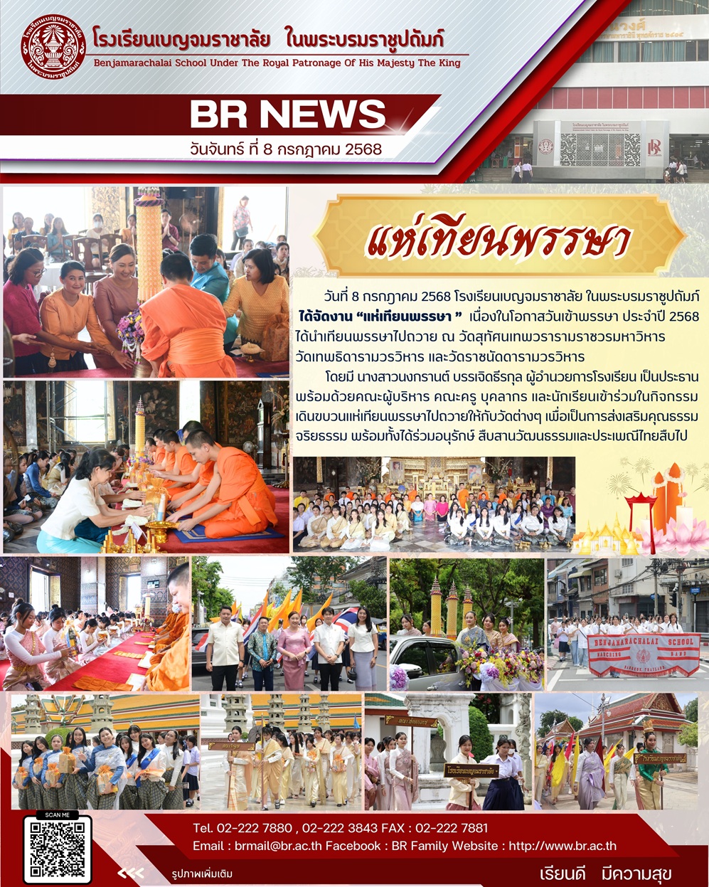 จม.แหเทยนพรรษา