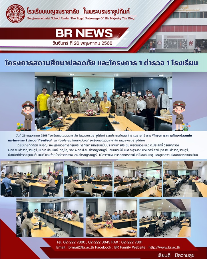 จม.โครงการสถานศกษาปลอดภย และ1ตร.1รร