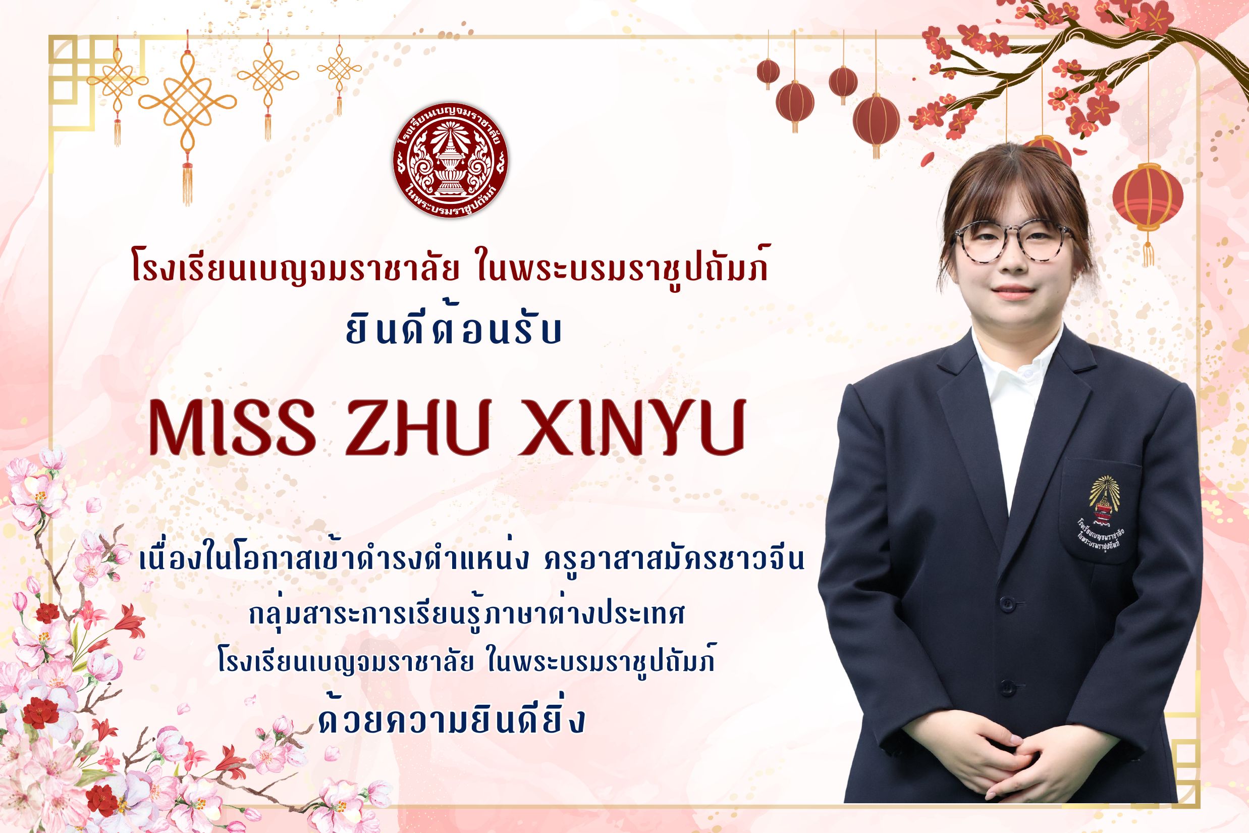 ยนดตอนรบครจนอาสา