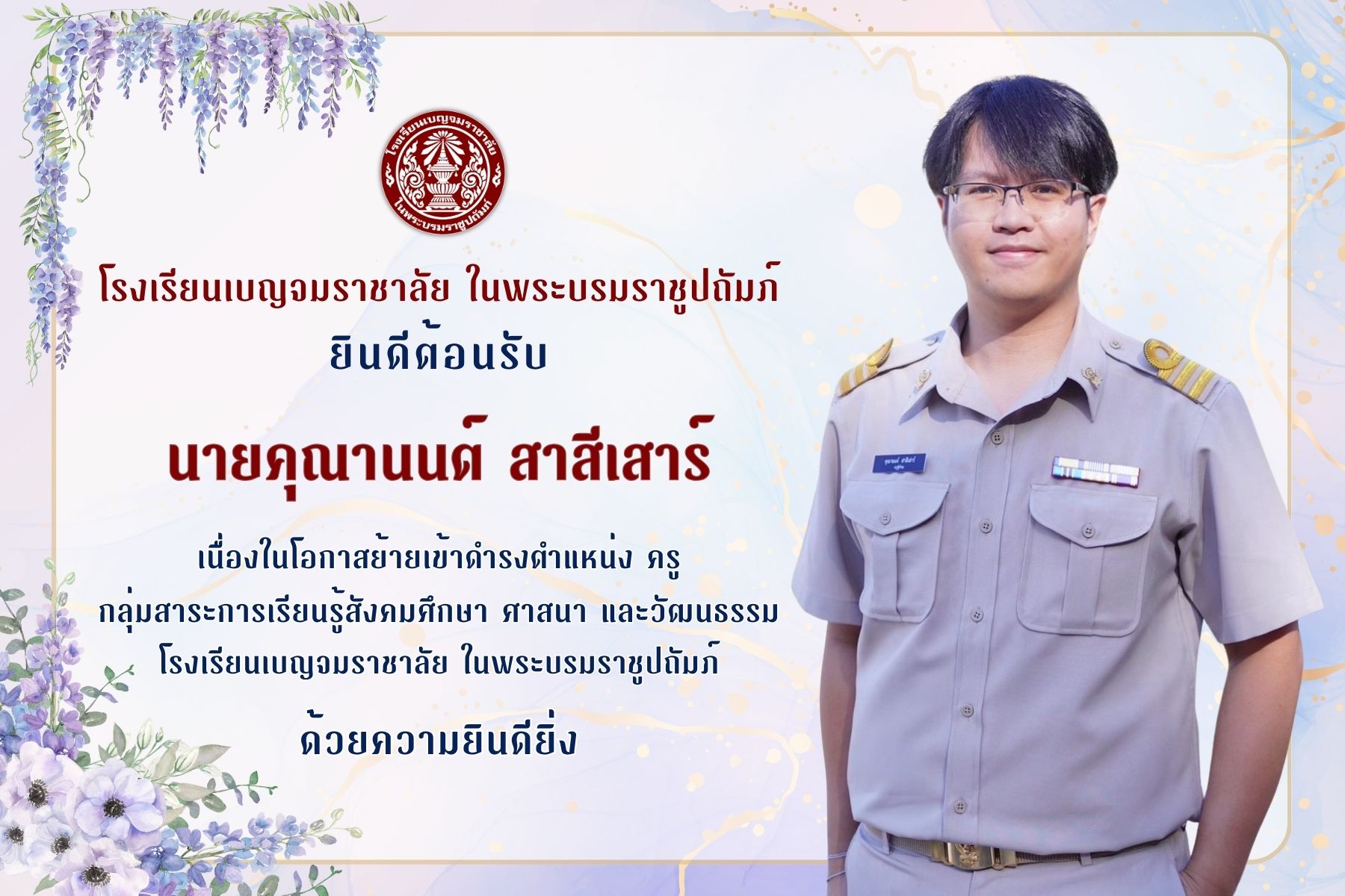 ยนดตอนรบครยาย