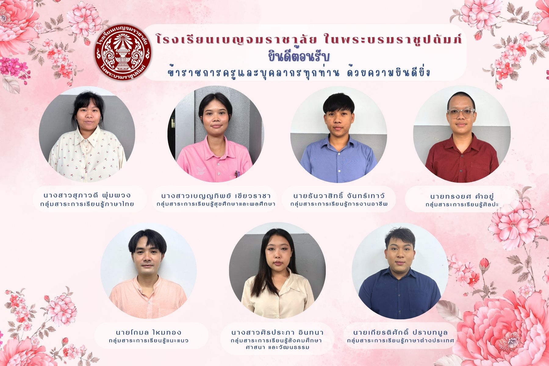 ยนดตอนรบครอตราจาง