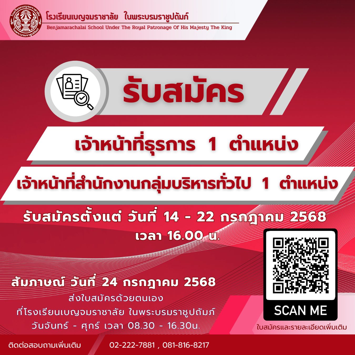 รบสมครธรการ ทวไป