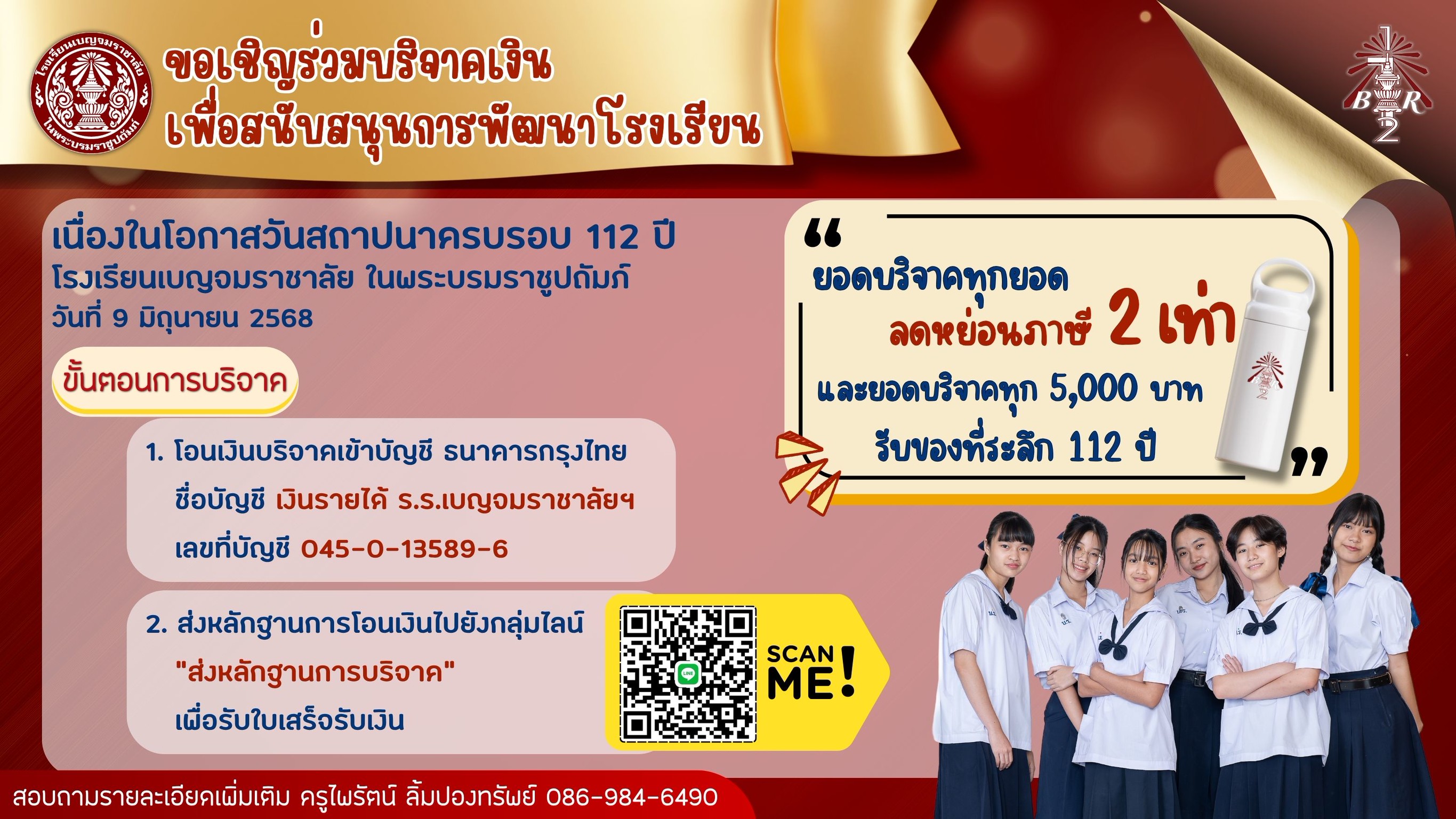 เชญรวมสนบสนน 112 ป2