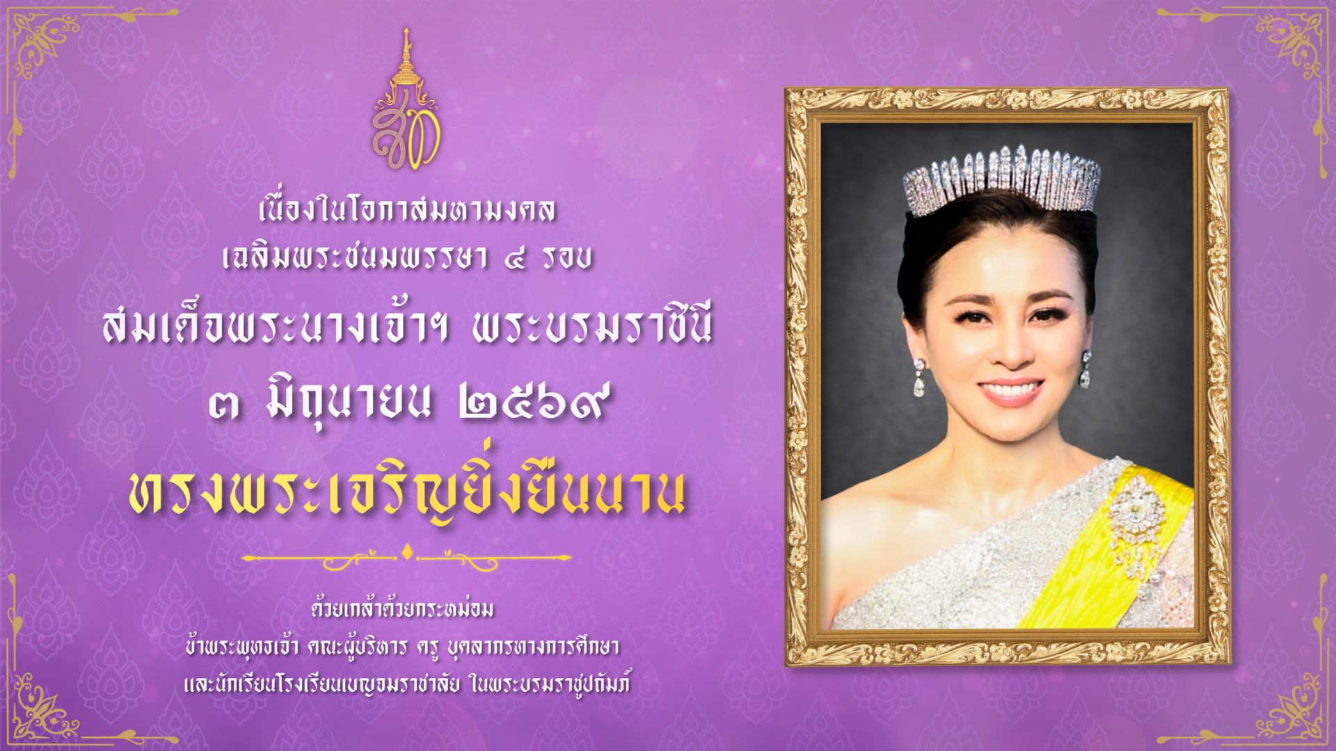 ประกาศโรงเรียนเบญจมราชาลัย