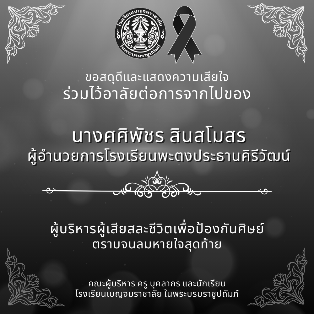 ขอสดดและไวอาลยอยางสดซง 1