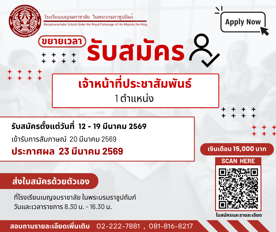 รบสมครจนท.โรงเรยน บร. 1