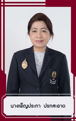 นางเพญประภา ปรกสะอาด
