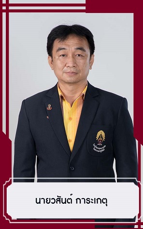 นายวสนต การะเกต