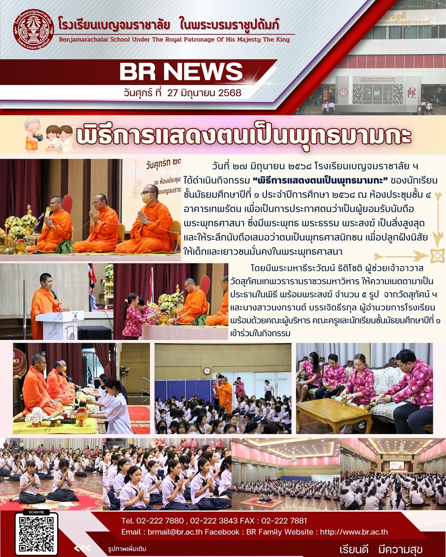 จม.พธแสดงตนเปนพทธมามกะ