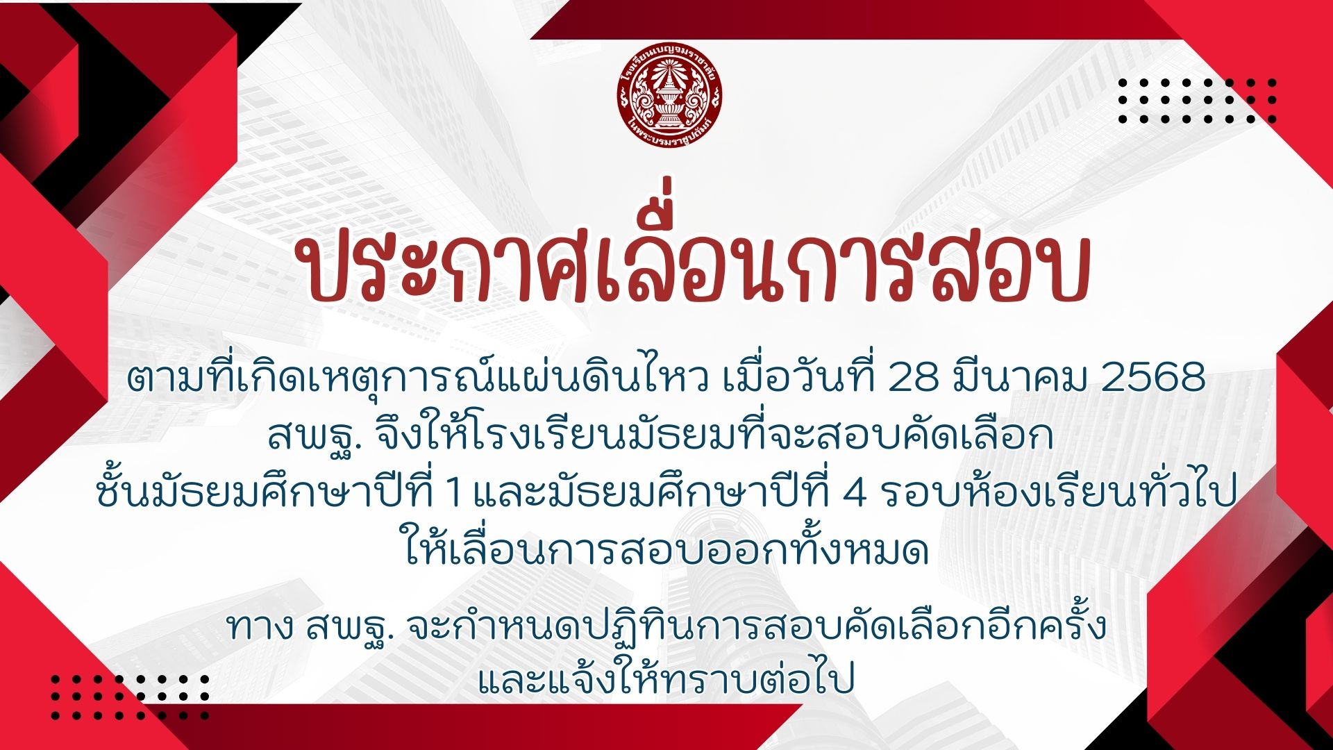 ประกาศ 12
